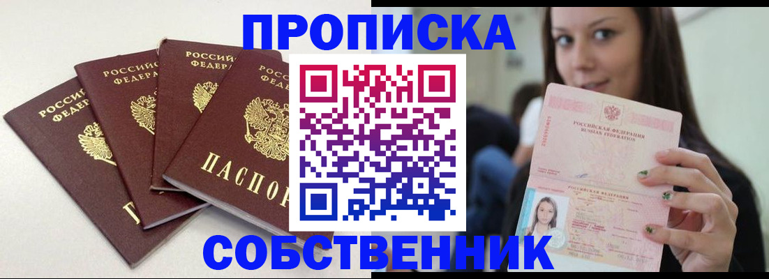 временная регистрация купить в Балабаново