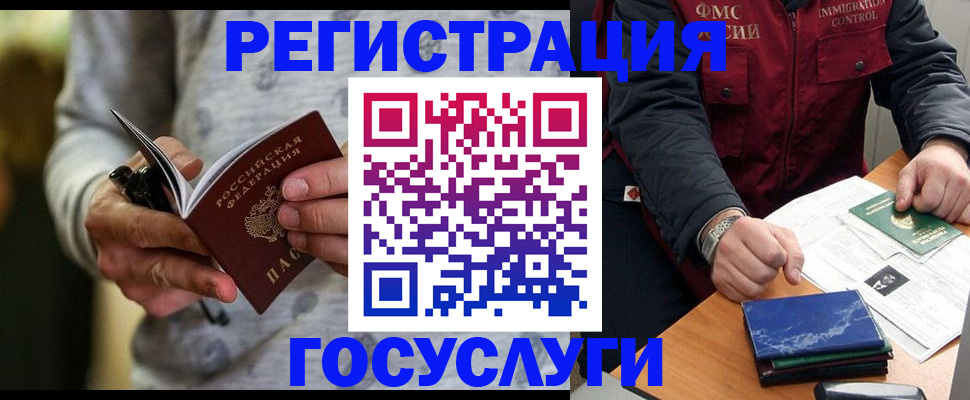 миграционный учет в Балабаново